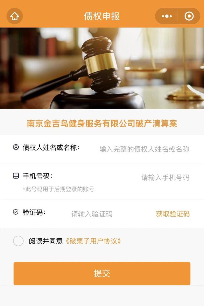 南京金吉鳥健身破產(chǎn)清算，會(huì)員如何維權(quán)？在線申報(bào)債權(quán)指南