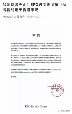 又一時(shí)尚品牌撤離香港市場(chǎng)，14家門店停業(yè)面臨清算